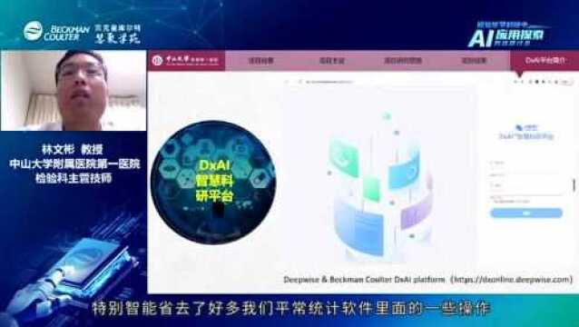 DxAI智赋科研记(四)| 智研平台破解临床诊断难题