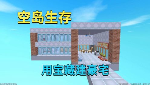 迷你世界：空岛生存，小迷在空岛发现宝藏，建出豪宅把兔子给气坏