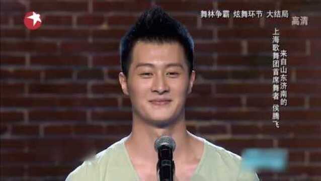 侯鹏飞表演现代舞,金星直言:堪比顶级舞蹈家丨舞林争霸