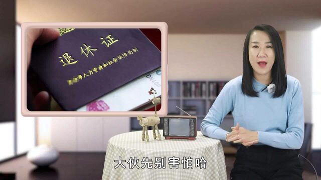 复发 2022严查退休人员2022年国家将严查退休人员?到底咋回事?3类人将受到严惩