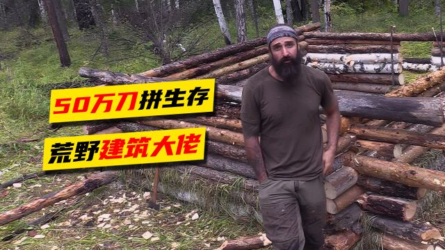 荒野独居第5季03|佛系小哥专注建房,现在荒野建设一座木头堡垒.高分纪录片,户外生存真人秀