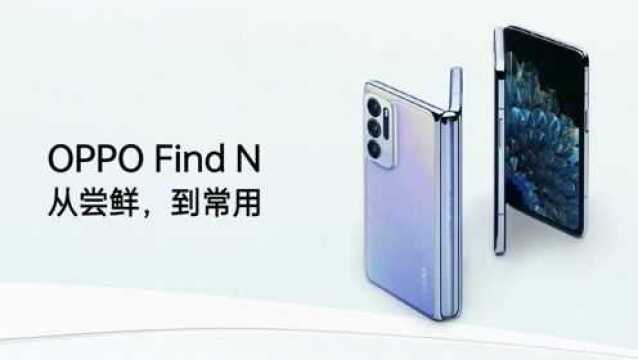 用自带“三脚架”的OPPO Find N,带你解锁新的拍照姿势.