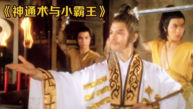 1983年邵氏绝版武侠片,不知有多少人看过,老电影就是过瘾!