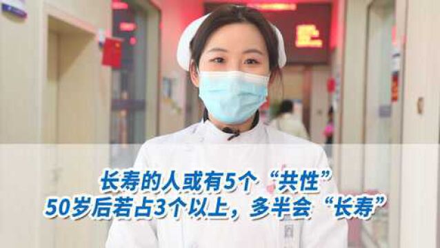 长寿的人或有5个“共性”,50岁后若占3个以上,多半会“长寿”