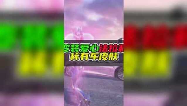 【活动】车皮卡点视频,多的可不止法拉利