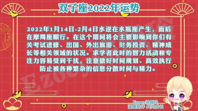 十二星座2022年运播报 双子天秤水瓶|系列③