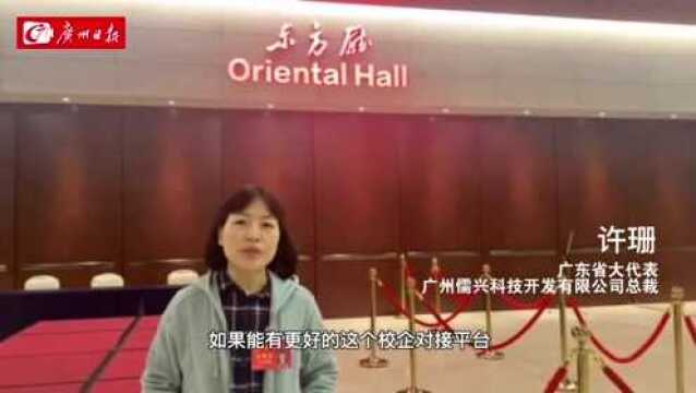 省人大代表许珊:打通产学研链条,激发企业科技创新能动性