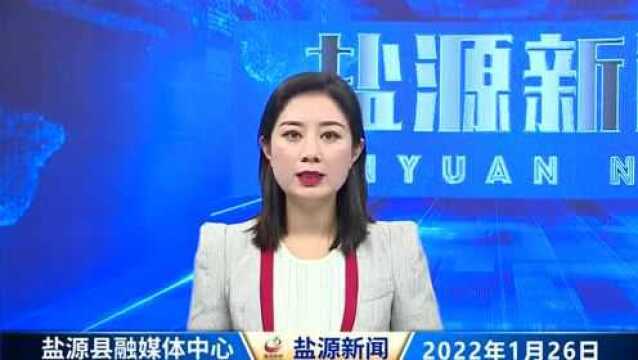 盐源县召开银企对接会暨“优化营商环境服务日”第二次座谈会