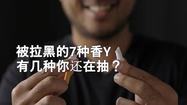 香烟对我们的危害究竟有多大?被看完你就知道了!