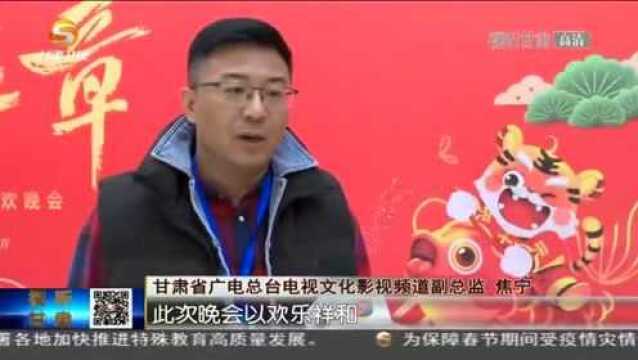 2022甘肃春晚录制完成 将于1月30日在甘肃卫视精彩首播