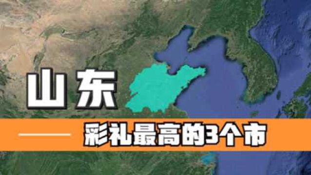 山东彩礼最高的3个市,最多已超15万,小伙们纷纷表示娶不起老婆!