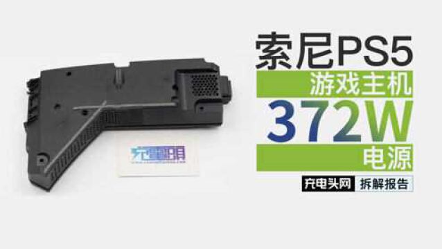 高压滤波电解电容采用黑金刚KMQ系列:索尼PS5主机372W内置电源拆解