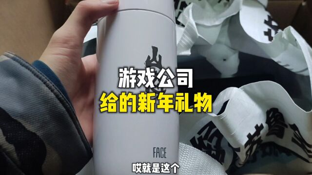 妄想山海:游戏公司给我发新年礼物