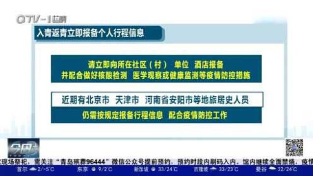 疫情防控形势依然严峻,青岛市疾控中心再发紧急提醒