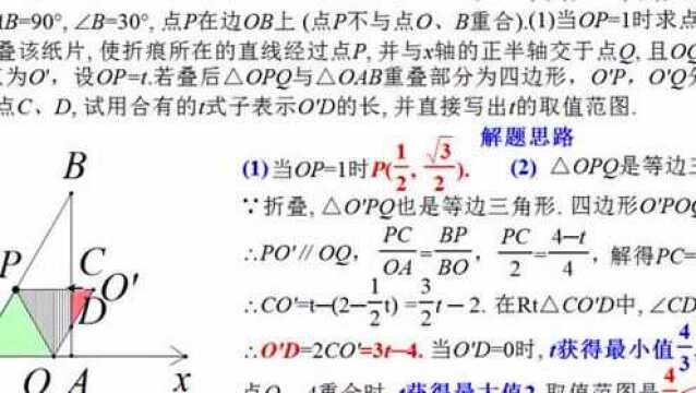 3.2 图形的翻折 例3