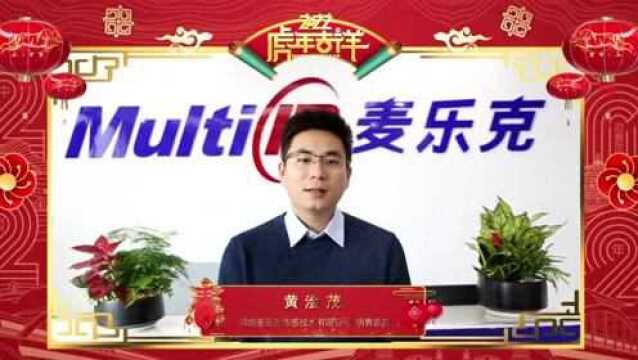 名企贺新春|深圳麦乐克传感技术有限公司