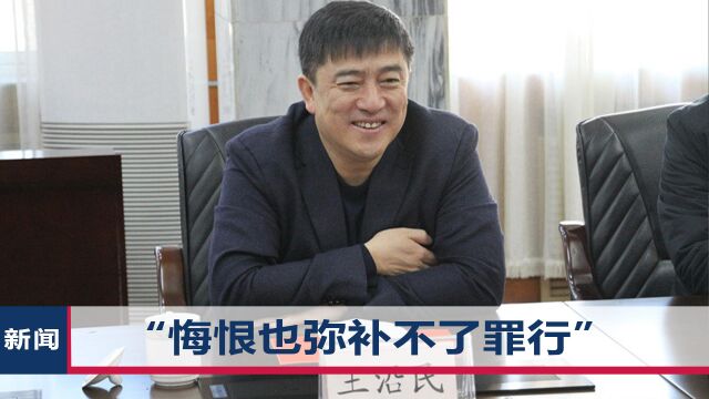 哈尔滨原副市长大搞权色、钱色交易落马,忏悔书曝光:无数次流泪