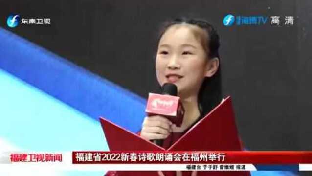 筑梦计划丨2022新春诗歌朗诵会在福州举办