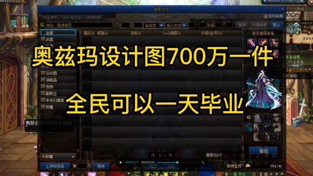 dnf奥兹玛装备设计图700万,平民一天可毕业