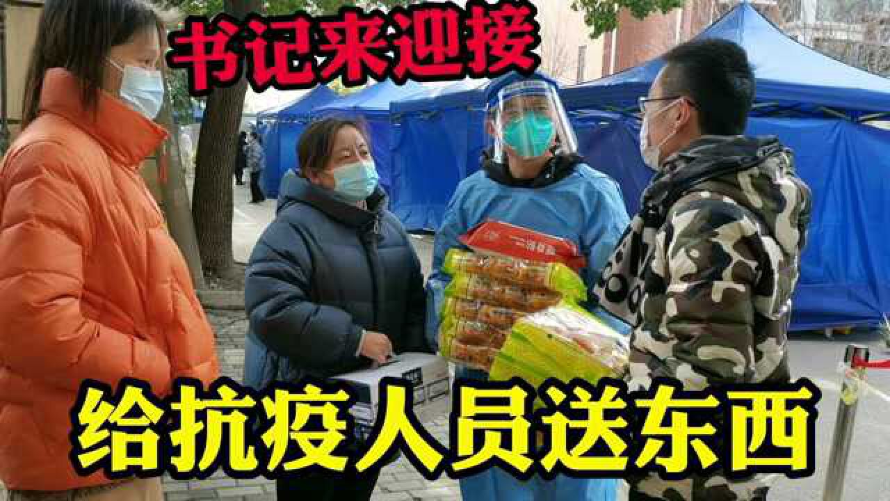 小刘给抗疫人员捐赠物资,社区书记帮忙搬运,苏州加油!