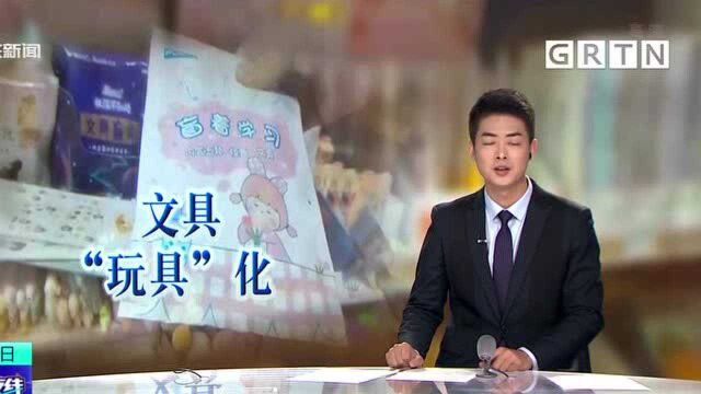 小学生文具逐渐玩具化 专家:学校家长应积极引导