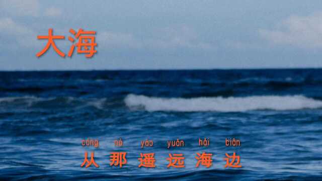 大海经典歌曲