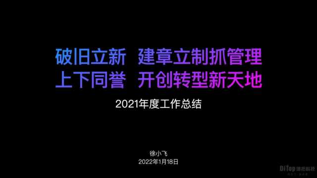 2021年度工作总结徐小飞