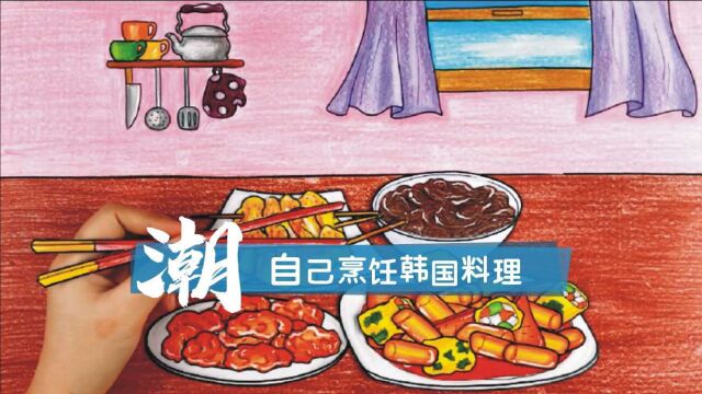 定格动画 自己动手烹饪韩国料理 创意趣味动漫