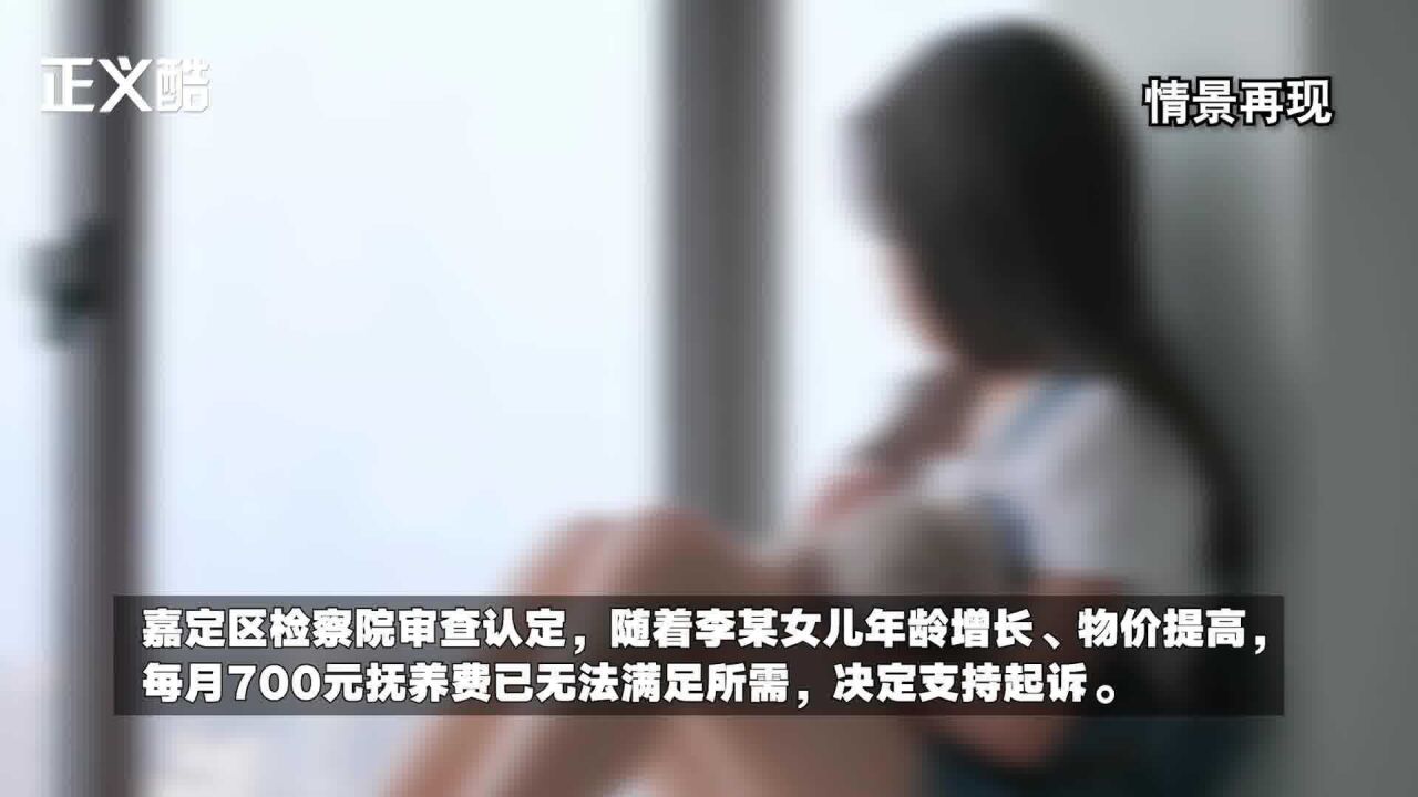 男子因女儿抚养费起诉前妻 检察院支持起诉促和解