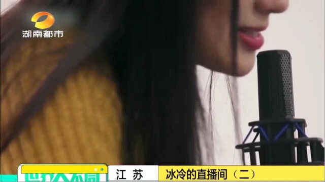 中年男子网上遭遇热情女主播 打赏3千元后 女孩竟气急败坏消失了