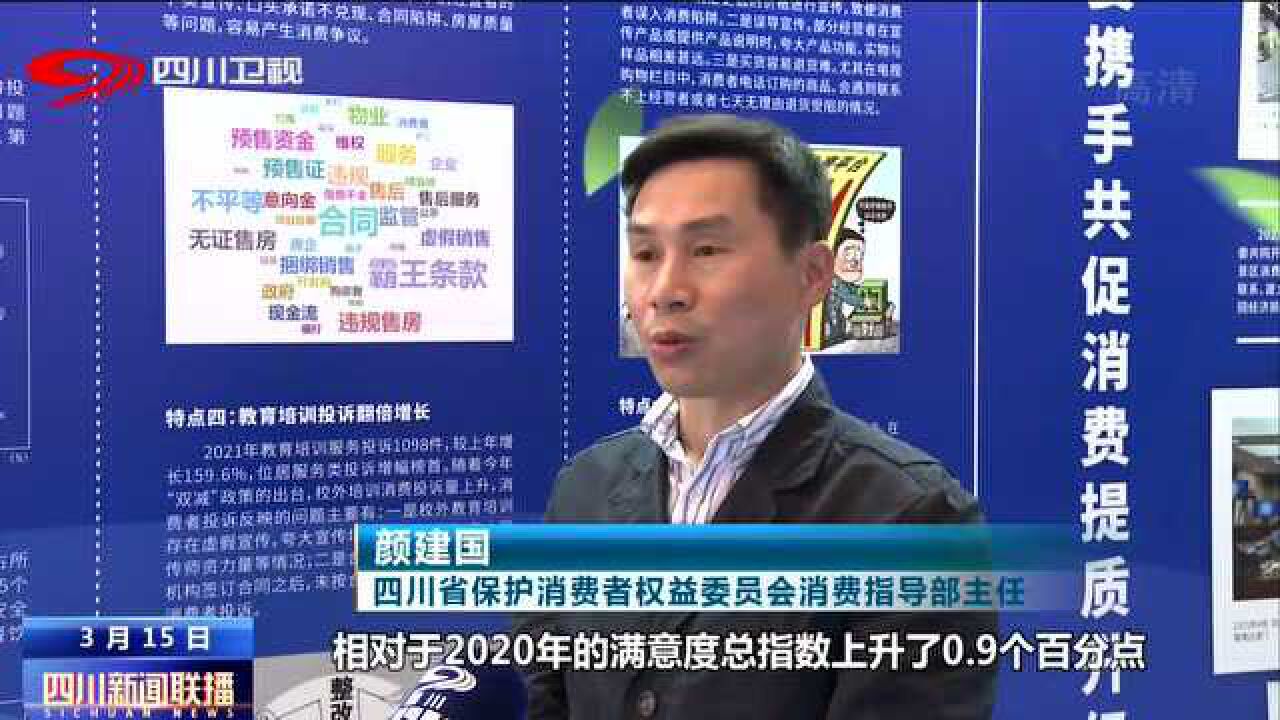 四川新闻联播|用诚信之力 共促消费公平