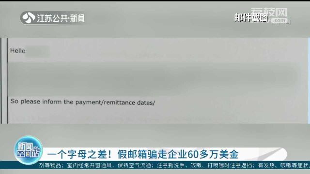 一个字母之差!“山寨邮箱”骗走企业60多万美元