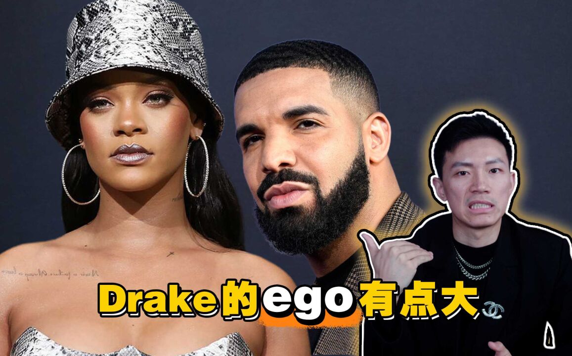 Drake表示蕾哈娜现任配不上她,外媒使用ego是啥意思?