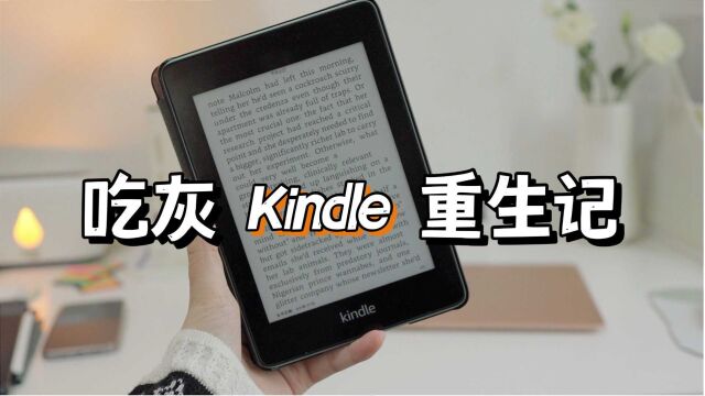 kindle深度使用的第3年,聊聊经验分享和超强使用攻略