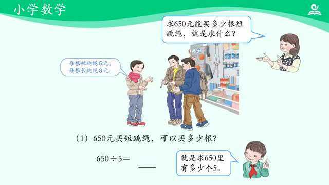 人教版国家三年级数学下册云课堂1至10