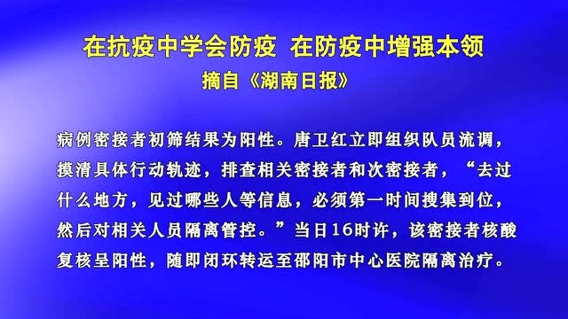 《湖南日报》在抗疫中学会防疫 在防疫中增强本领