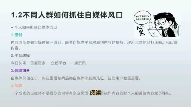 1.2不同人群如何抓住自媒体风口