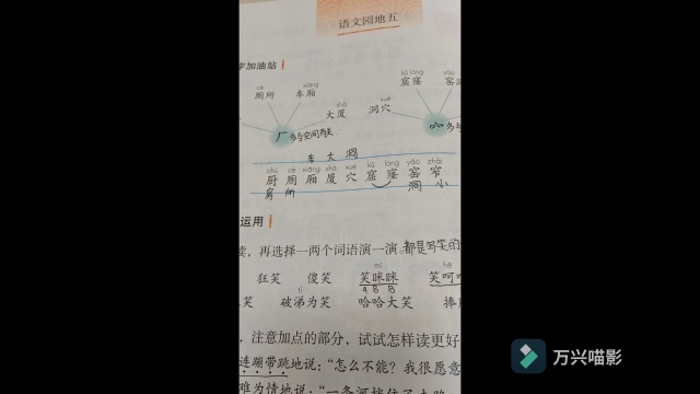 小学语文二年级第四节课