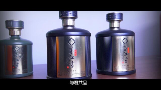 茅江窖酒宣传片