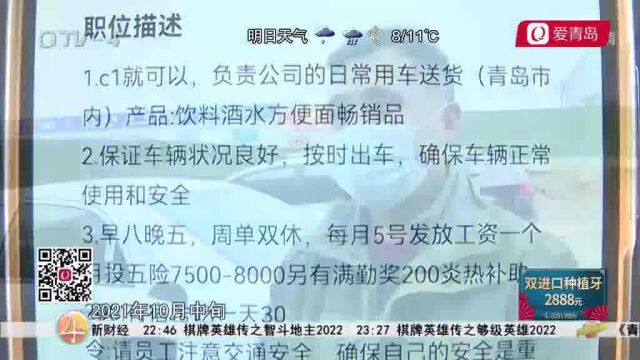 找工作被套路,青岛男子背上10多万贷款!公司竟消失不见