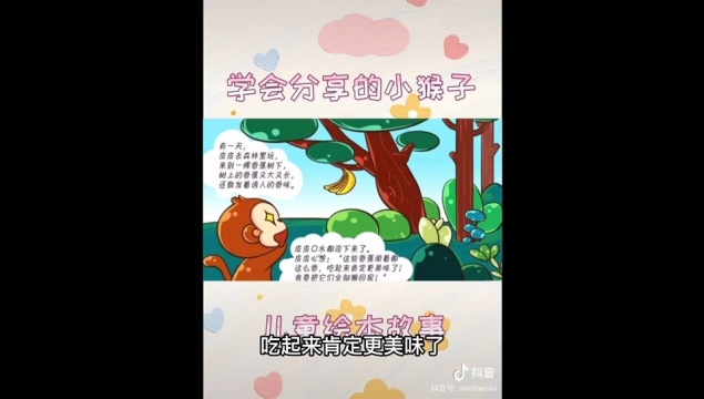 绘本小故事《学会分享的小猴子》