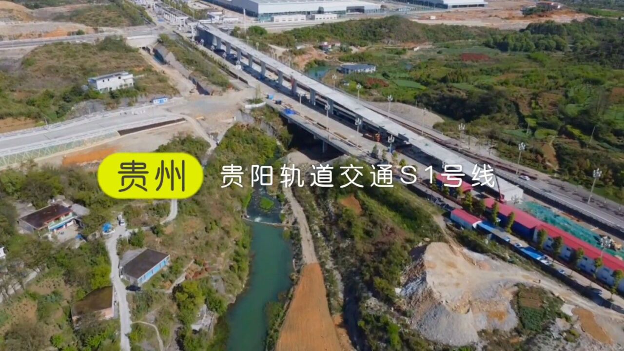 贵阳地铁s1号线,传来了好消息!预计2023年全线建成通车