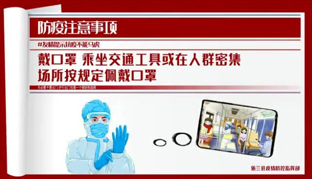 疫情防控丨如何正确佩戴口罩?一图读懂!