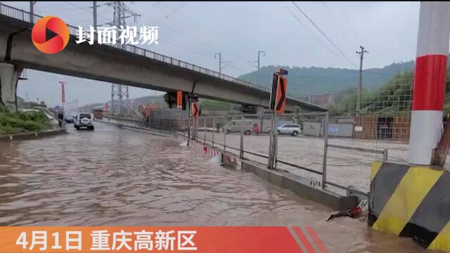 重庆高新区部分路段发生内涝 紧急排水1.5万立方米恢复交通