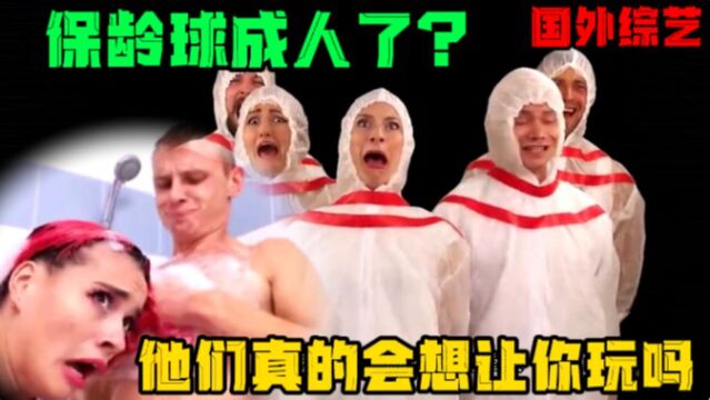 国外综艺:当东西成精变成人,他们真的愿意被你玩吗?