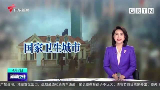 世界卫生日:全国地级以上国家卫生城市占比超过60%