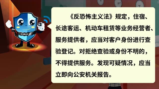 全民国家安全教育日|这些反恐知识要知道!