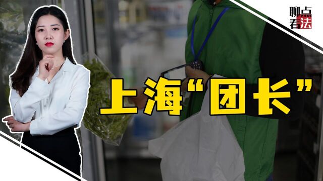 社区团购不好搞,当“团长”有多难?这些法律问题要注意