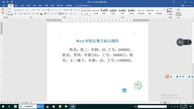 Word对特定数字标记颜色