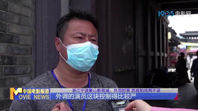 浙江宁波象山影视城:共克时艰 防疫拍戏两不误